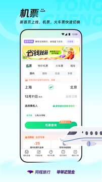 同程旅行2025最新版截图4
