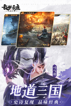 乱世逐鹿01折版截图2