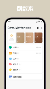 倒数日免费版截图4