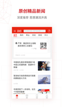 界面新闻app下载赚钱版截图3