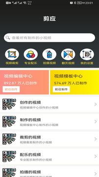 剪应app下载最新版本安装截图1