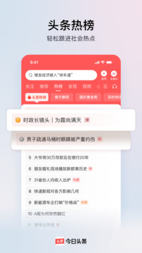 今日头条下载安装app装到手机截图1
