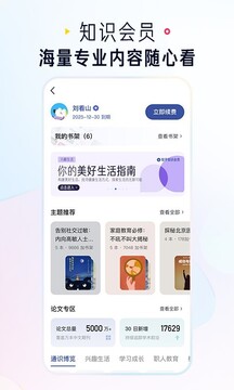 知乎手机版截图5