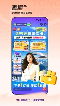 同程旅行2025最新版截图2