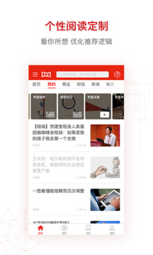 界面新闻app下载赚钱版截图5