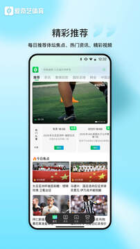 爱奇艺体育直播在线观看版截图1