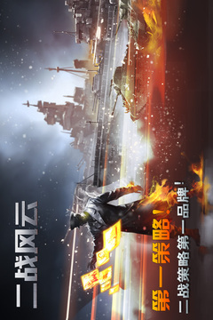 二战风云2026最新版下载安装