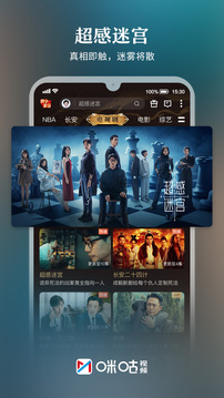 咪咕视频免费观看版截图4