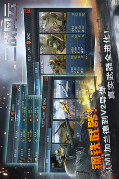 二战风云2026最新版下载安装