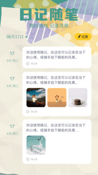 胶囊日记app下载最新版截图1