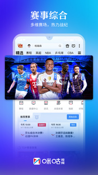 咪咕视频免费观看版截图5