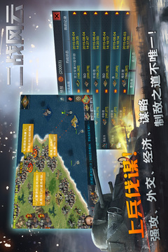 二战风云手机版