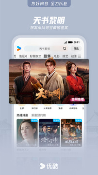 优酷视频免费下载并安装装新版酷免费版本