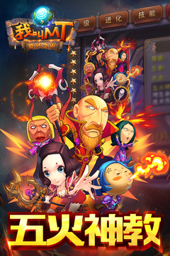 我叫MT内购版截图2