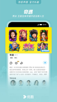 优酷视频免费下载并安装装新版酷下载