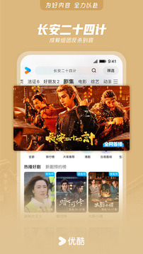 优酷视频免费下载并安装装新版酷