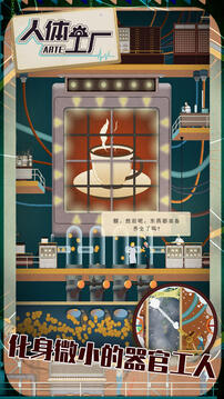 人体工厂免费版下载