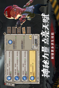 幸存者危城游戏下载中文版截图2