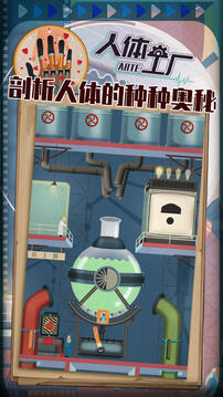 人体工厂安卓中文版