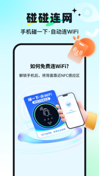 万能钥匙wifi免费版下载截图1