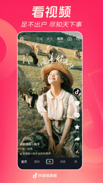 抖音极速版2025安卓版截图1