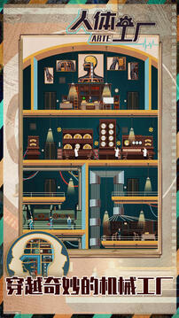 人体工厂免费版下载