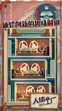 人体工厂安卓中文版