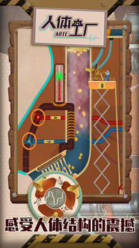 人体工厂安卓中文版