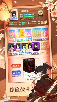 卡包修仙手游下载截图3