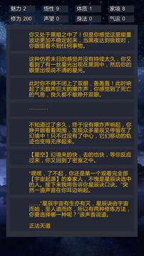 修仙模拟器我要修真安卓手机版