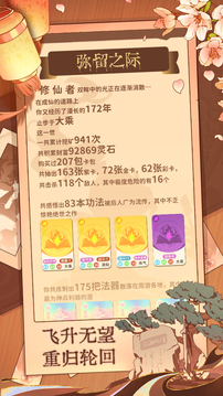 卡包修仙手游下载截图1