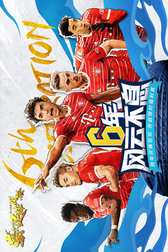 豪门足球风云2026最新版下载