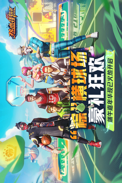 热血街篮无限金币版