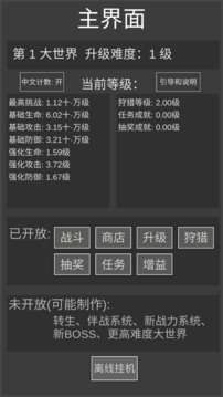 升级世界2一刀亿兆级BOSS免广告下载