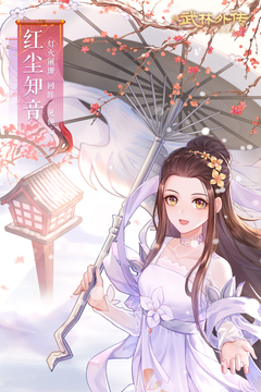 武林外传最新版