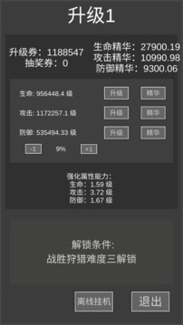 升级世界2一刀亿兆级BOSS免广告下载