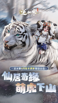 逆水寒网易版截图1