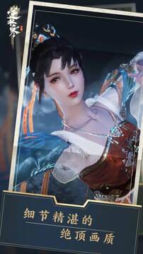 逆水寒网易版截图2