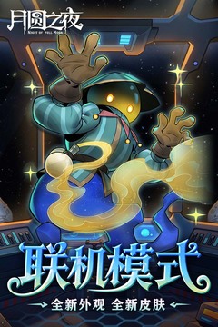 月圆之夜2026最新版截图5