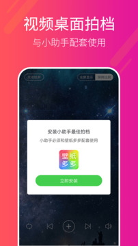 多多桌面小助手视频桌面动态壁纸App下载VIP版