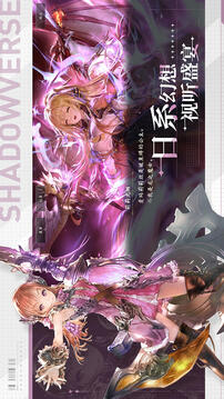 影之诗国际服截图1