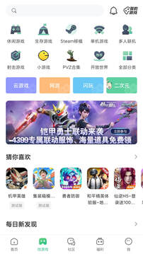 4399游戏盒老版本截图2