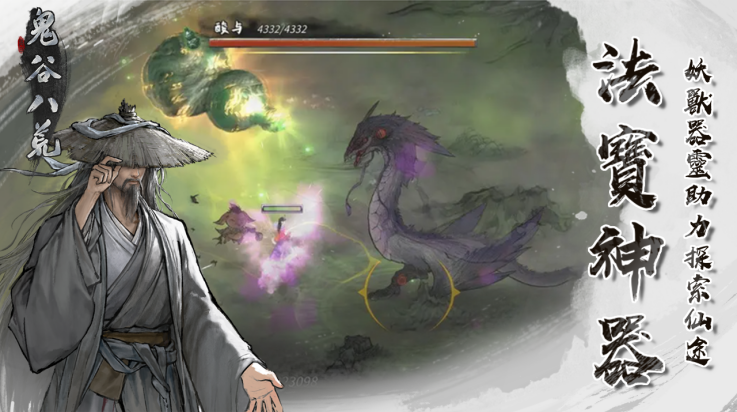 鬼谷八荒手游mod免费版截图1