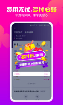 花小猪打车平台app手机版最新版
