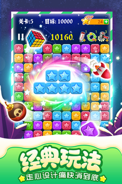 消灭星星无限金币无限钻石下载