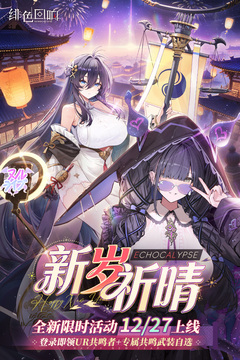 绯色回响手游最新版截图1