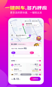 花小猪打车平台app手机版