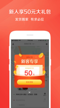 快狗打车拉货司机版安卓版