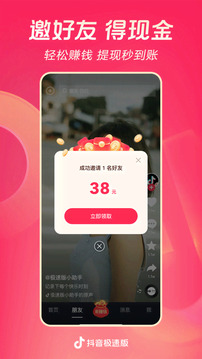 抖音极速版下载最新版截图2