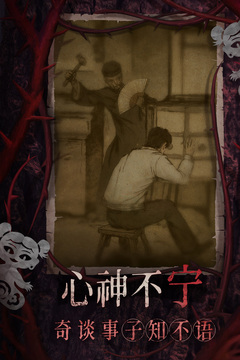 纸嫁衣8千子树免广告版截图4